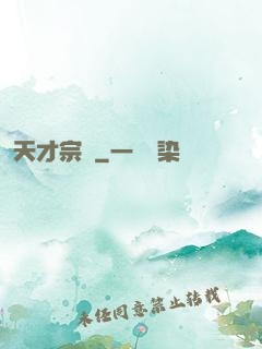 天才宗師