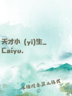天才小醫(yī)生
