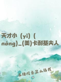 天才小醫(yī)農(nóng)