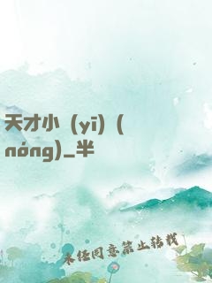 天才小醫(yī)農(nóng)