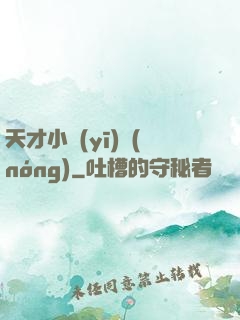天才小醫(yī)農(nóng)