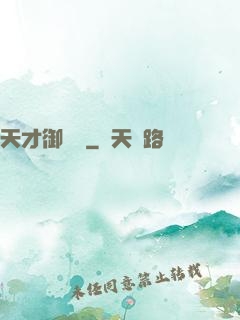 天才御獸師