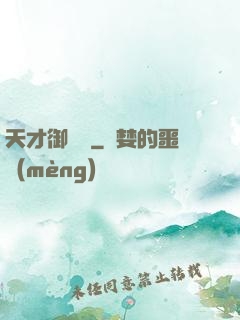 天才御獸師