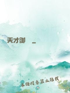 天才御獸師