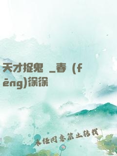 天才捉鬼師