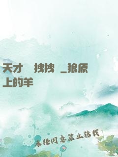 天才會長拽拽噠