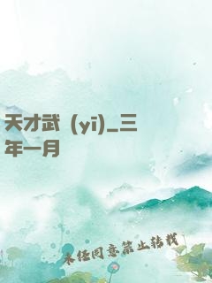天才武醫(yī)