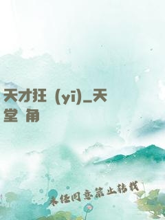 天才狂醫(yī)