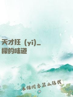 天才狂醫(yī)