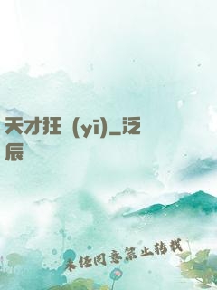 天才狂醫(yī)