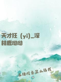 天才狂醫(yī)