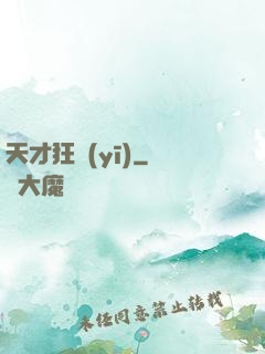 天才狂醫(yī)