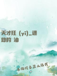 天才狂醫(yī)