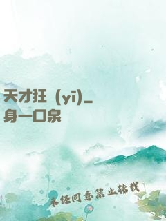 天才狂醫(yī)