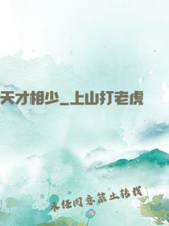 天才相少