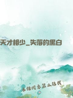 天才相少