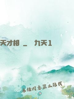 天才相師