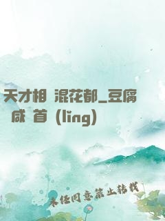 天才相師混花都