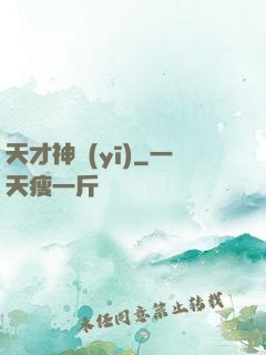 天才神醫(yī)