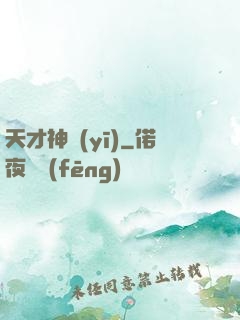 天才神醫(yī)