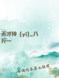 天才神醫(yī)