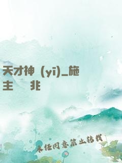 天才神醫(yī)