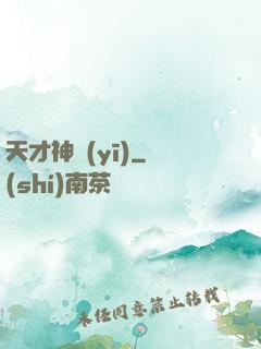 天才神醫(yī)