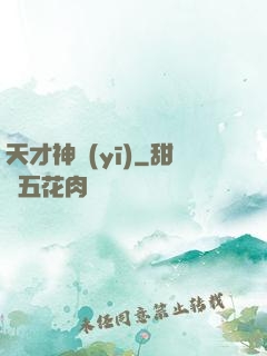 天才神醫(yī)