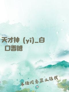 天才神醫(yī)
