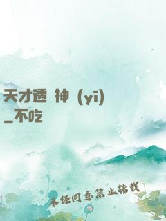天才透視神醫(yī)