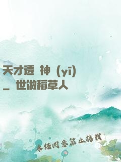 天才透視神醫(yī)