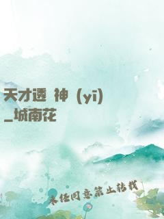 天才透視神醫(yī)