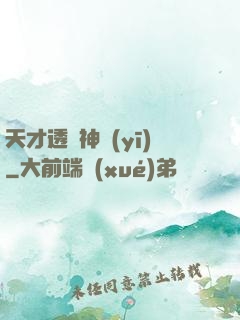 天才透視神醫(yī)