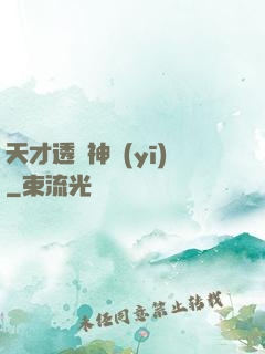 天才透視神醫(yī)
