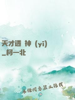 天才透視神醫(yī)
