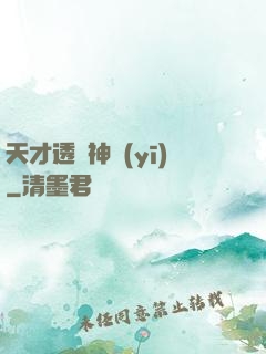 天才透視神醫(yī)