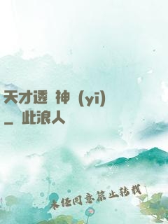 天才透視神醫(yī)