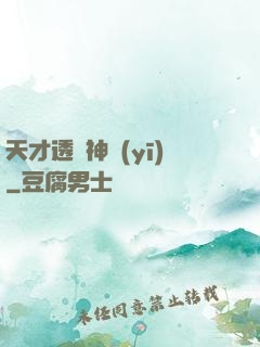 天才透視神醫(yī)