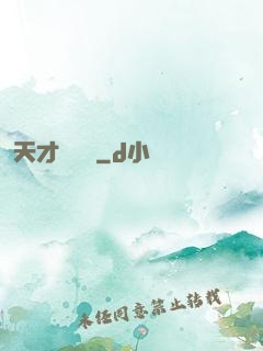 天才鑒寶師