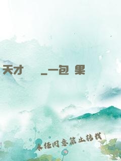 天才鑒寶師