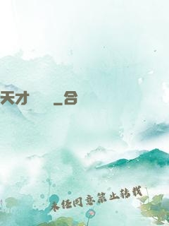 天才鑒寶師