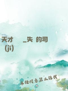 天才鑒寶師
