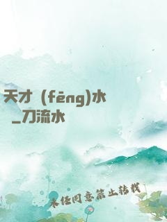 天才風(fēng)水師