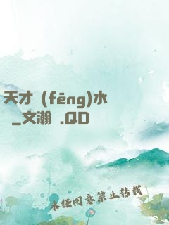 天才風(fēng)水師