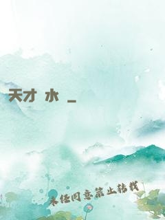 天才風水師