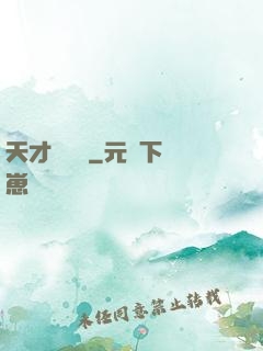 天才馴獸師