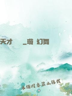 天才馴獸師