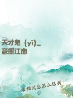 天才鬼醫(yī)
