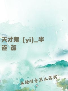 天才鬼醫(yī)