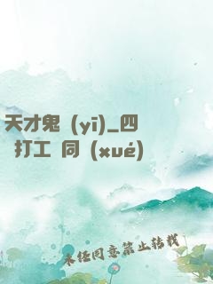 天才鬼醫(yī)